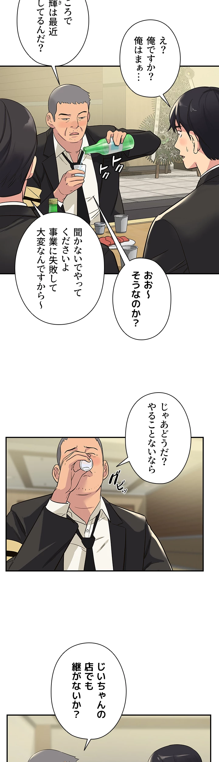 壁穴開いてます - Page 11